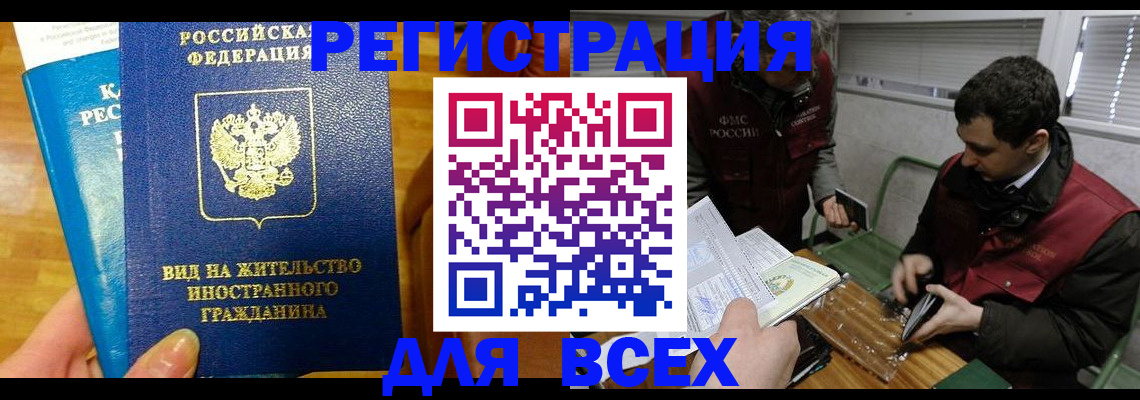 прописка законно в Чехове